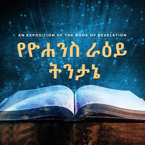 ethiopian-christian-fellowship-churchECFC Houston